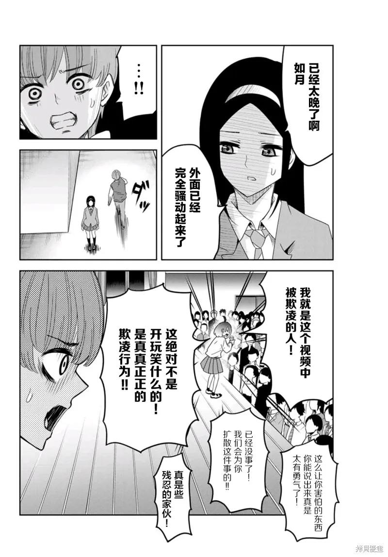 第72话-悲惨的欺凌者-中村なん（第5张）