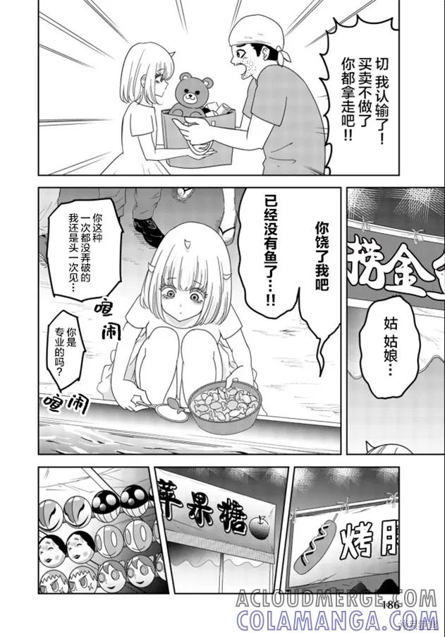 外传04-悲惨的欺凌者-中村なん（第5张）