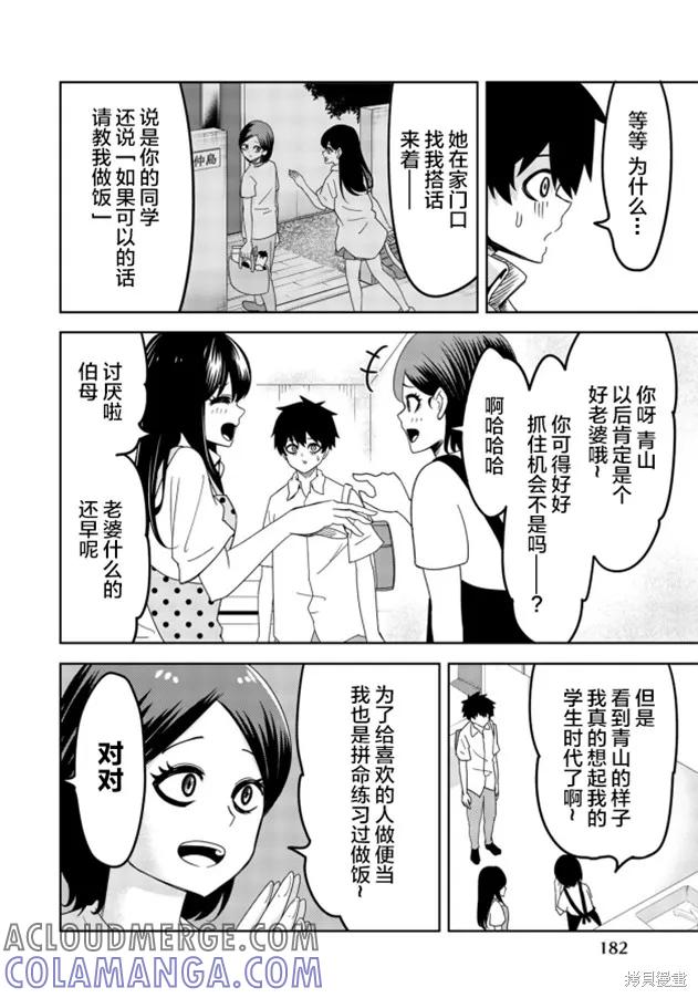 外传04-悲惨的欺凌者-中村なん（第1张）
