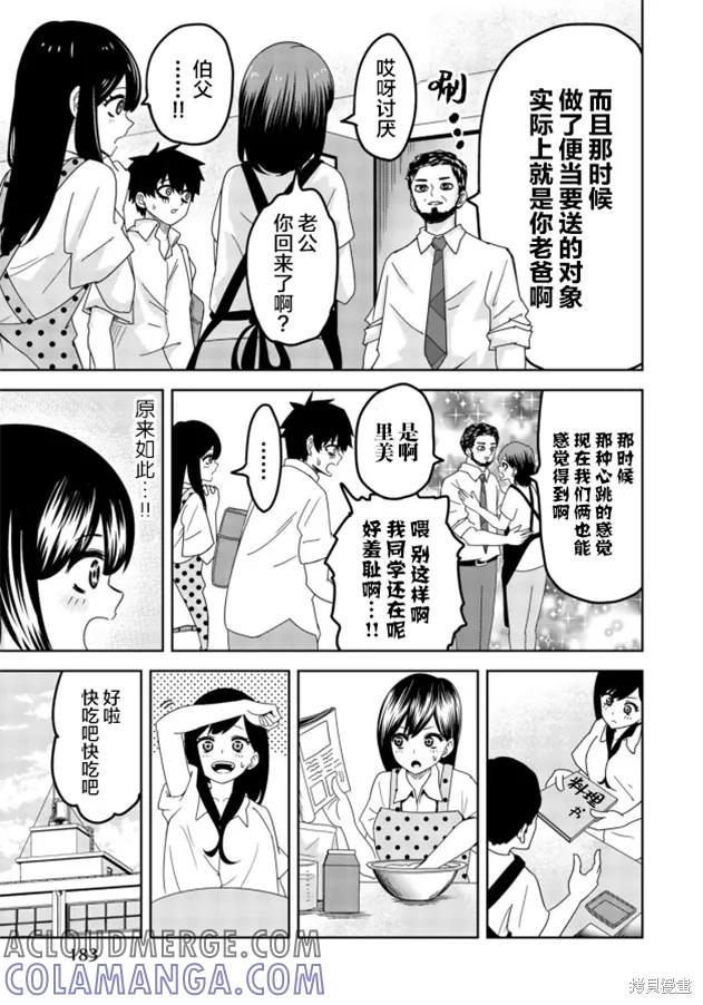 外传04-悲惨的欺凌者-中村なん（第2张）