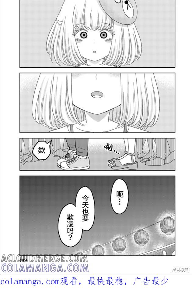 外传04-悲惨的欺凌者-中村なん（第8张）