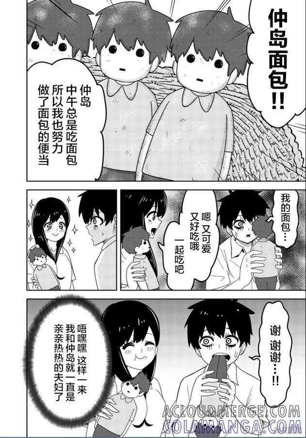 外传04-悲惨的欺凌者-中村なん（第3张）