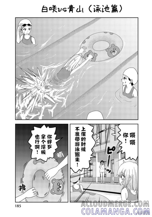 外传05-悲惨的欺凌者-中村なん（第7张）