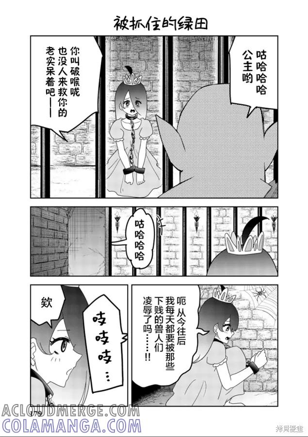外传05-悲惨的欺凌者-中村なん（第1张）