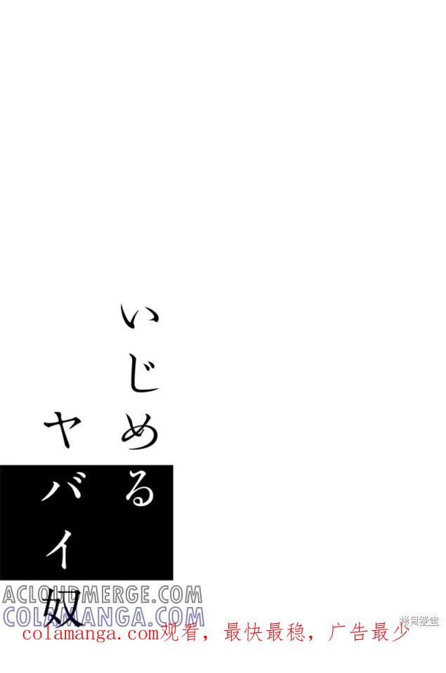 外传05-悲惨的欺凌者-中村なん（第11张）