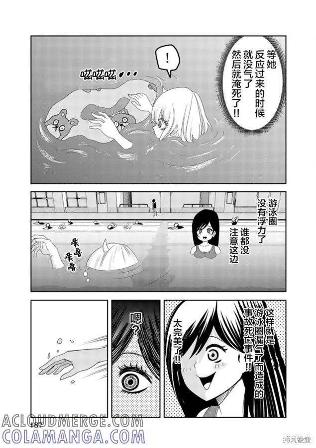 外传05-悲惨的欺凌者-中村なん（第9张）