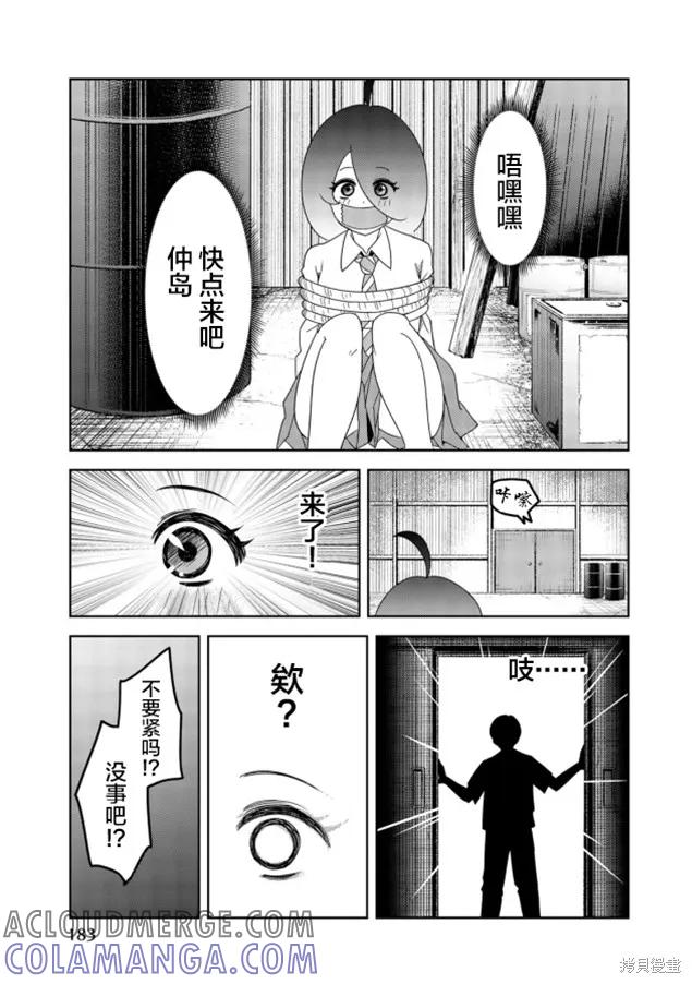 外传05-悲惨的欺凌者-中村なん（第5张）
