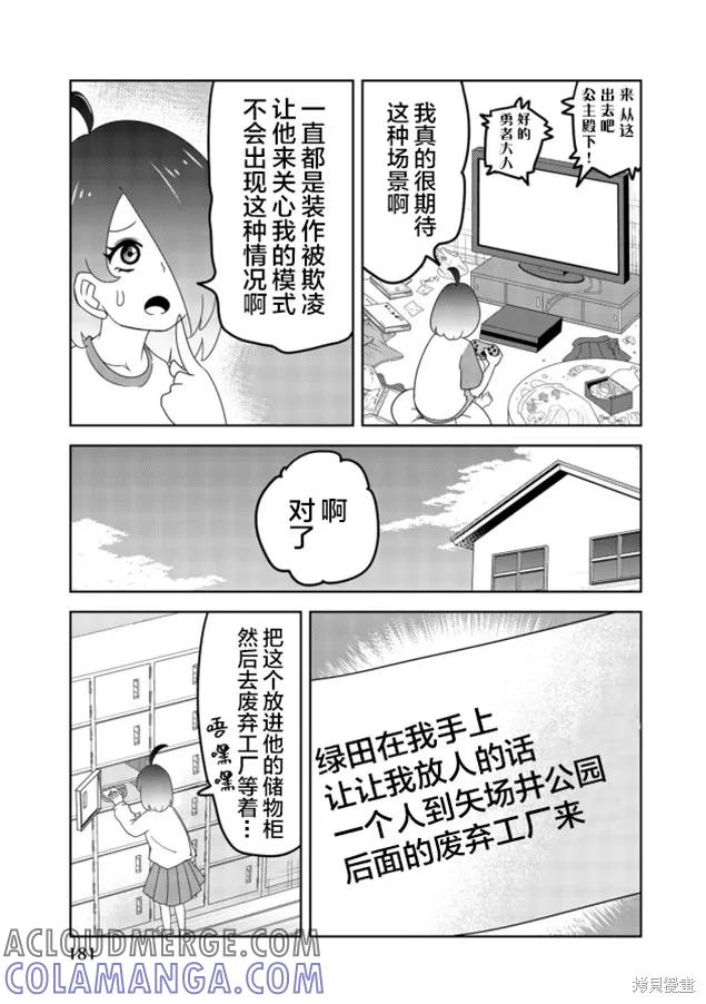 外传05-悲惨的欺凌者-中村なん（第3张）