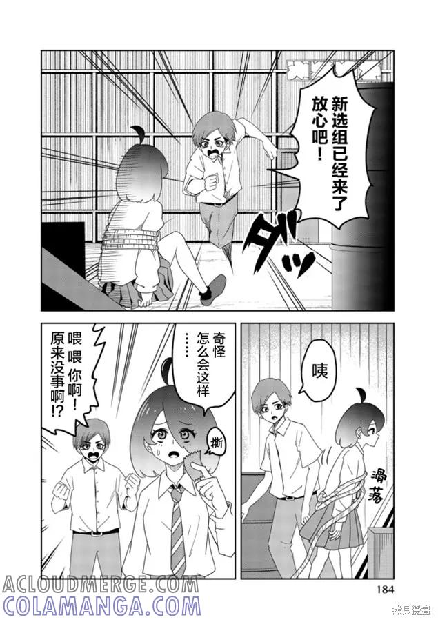 外传05-悲惨的欺凌者-中村なん（第6张）