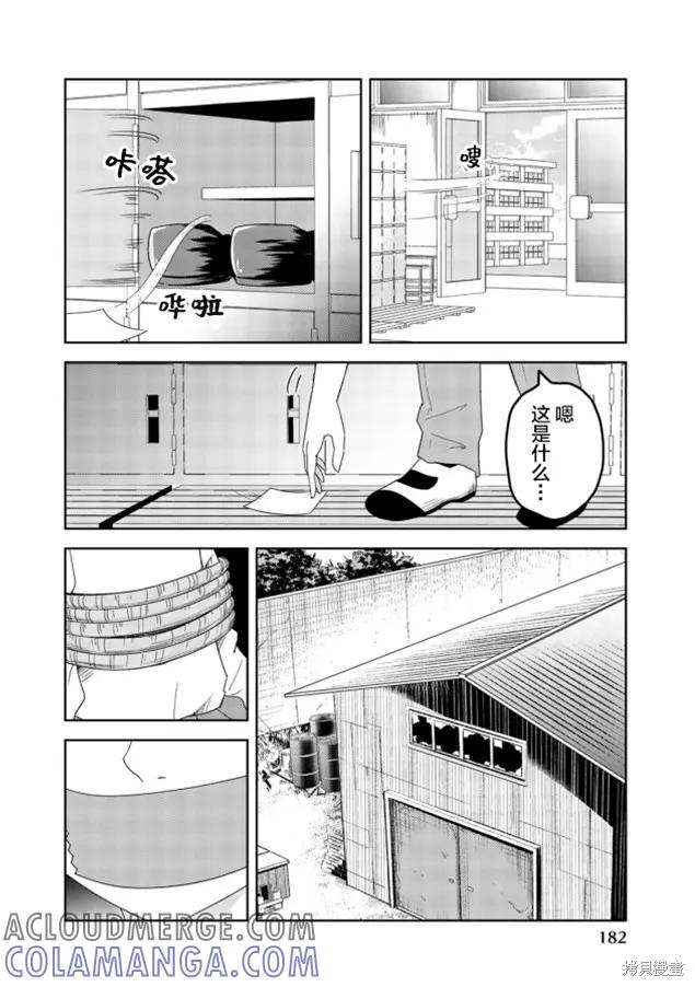 外传05-悲惨的欺凌者-中村なん（第4张）