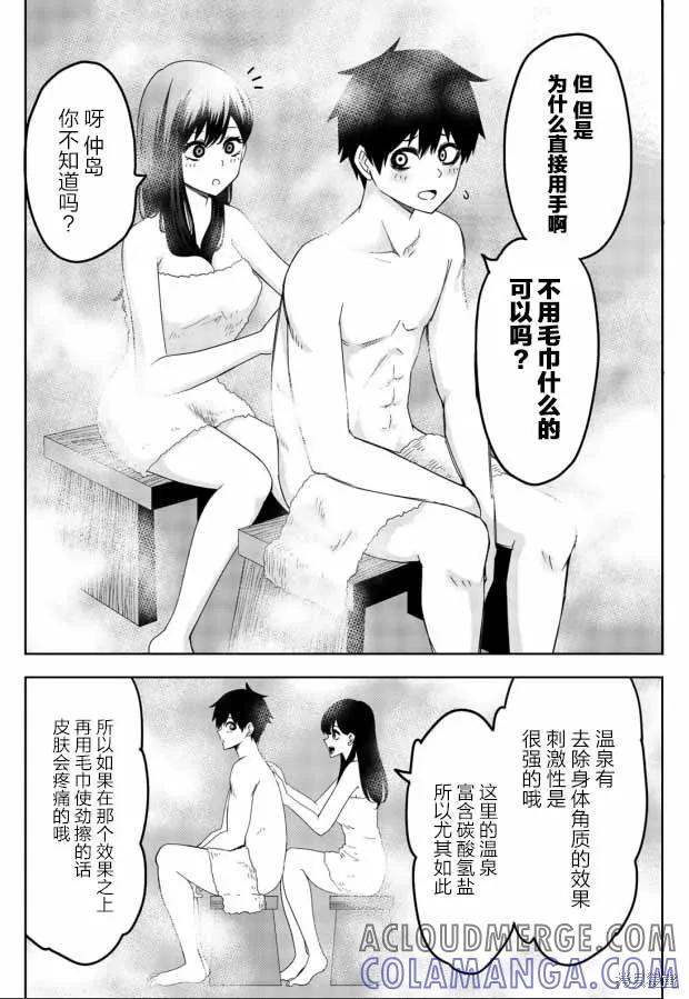 外传06-悲惨的欺凌者-中村なん（第1张）