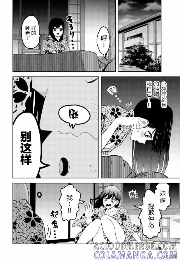 外传06-悲惨的欺凌者-中村なん（第7张）
