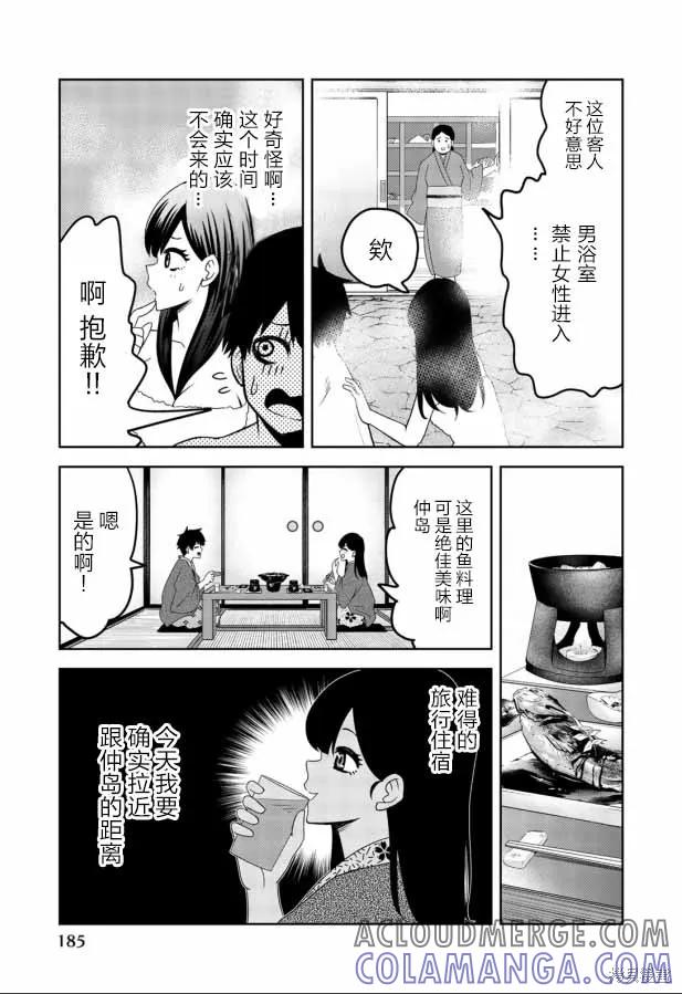 外传06-悲惨的欺凌者-中村なん（第4张）