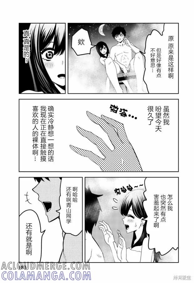 外传06-悲惨的欺凌者-中村なん（第2张）