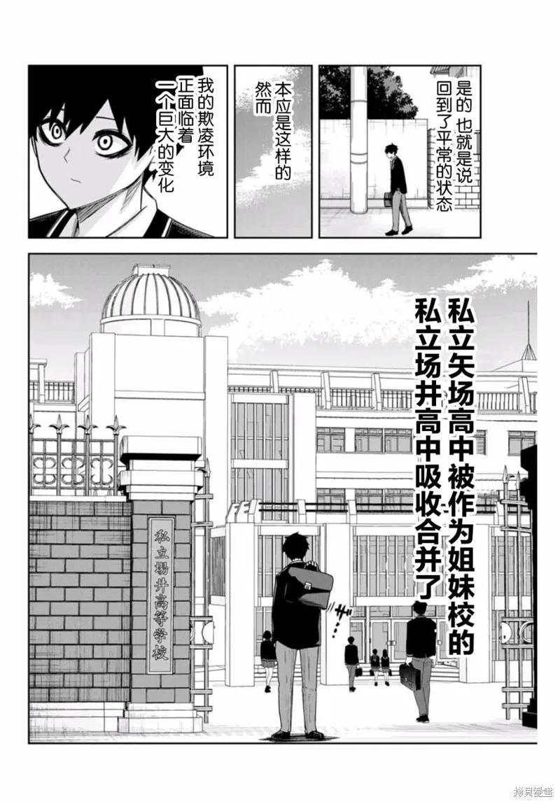 第73话-悲惨的欺凌者-中村なん（第1张）