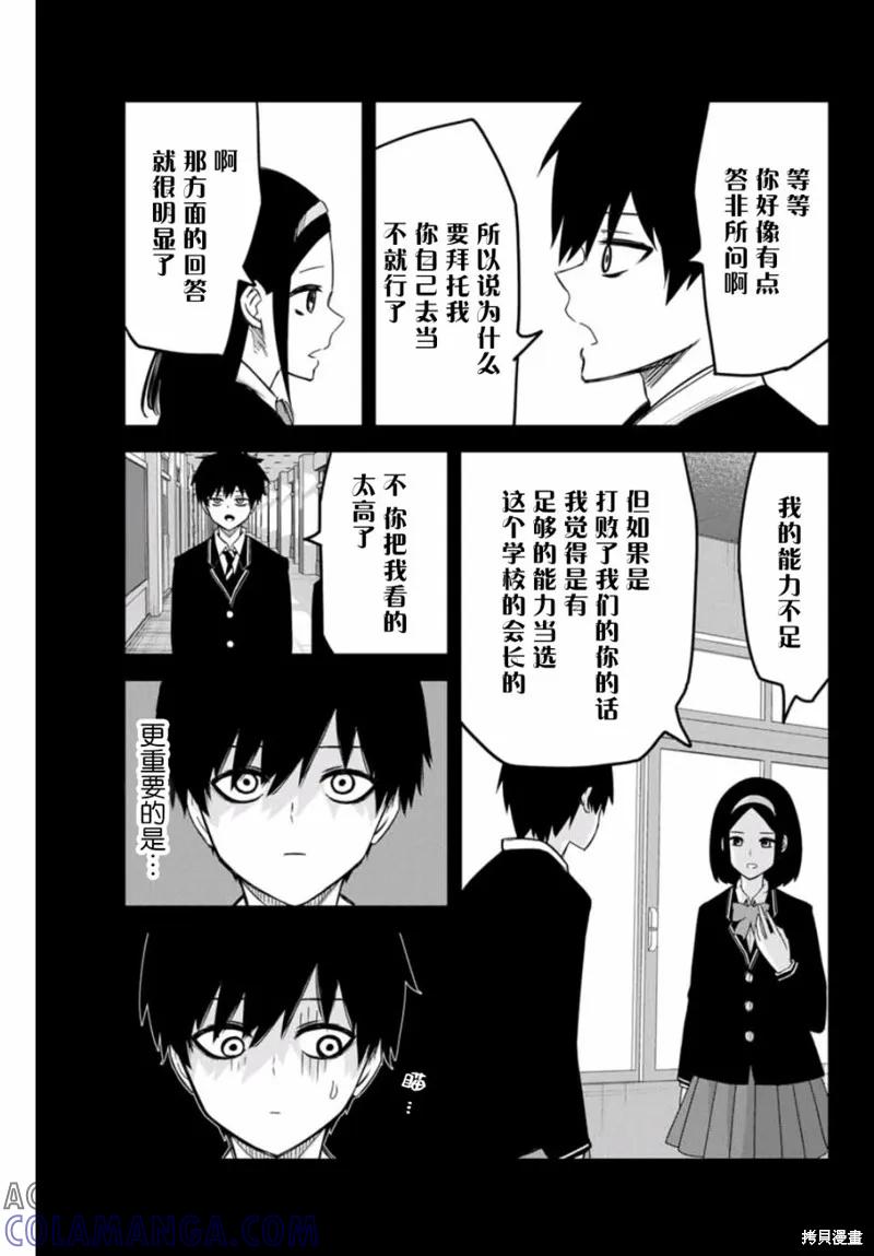 第74话-悲惨的欺凌者-中村なん（第2张）