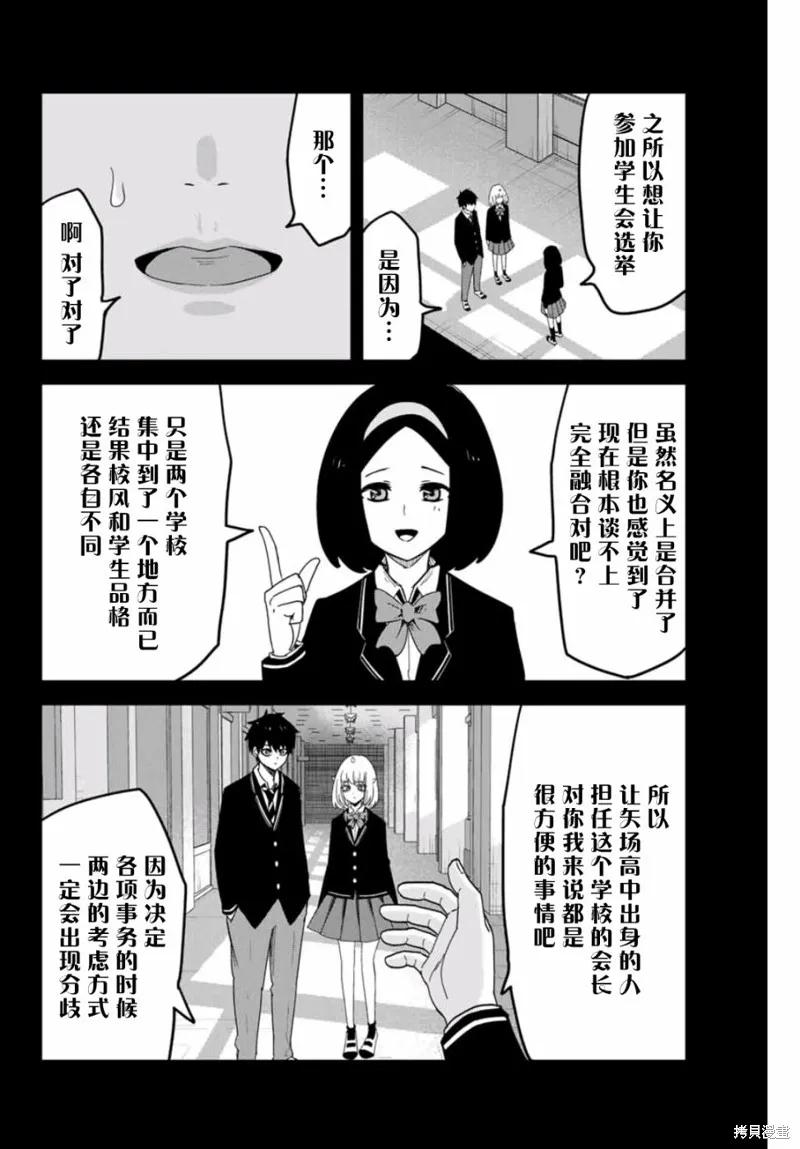 第74话-悲惨的欺凌者-中村なん（第1张）