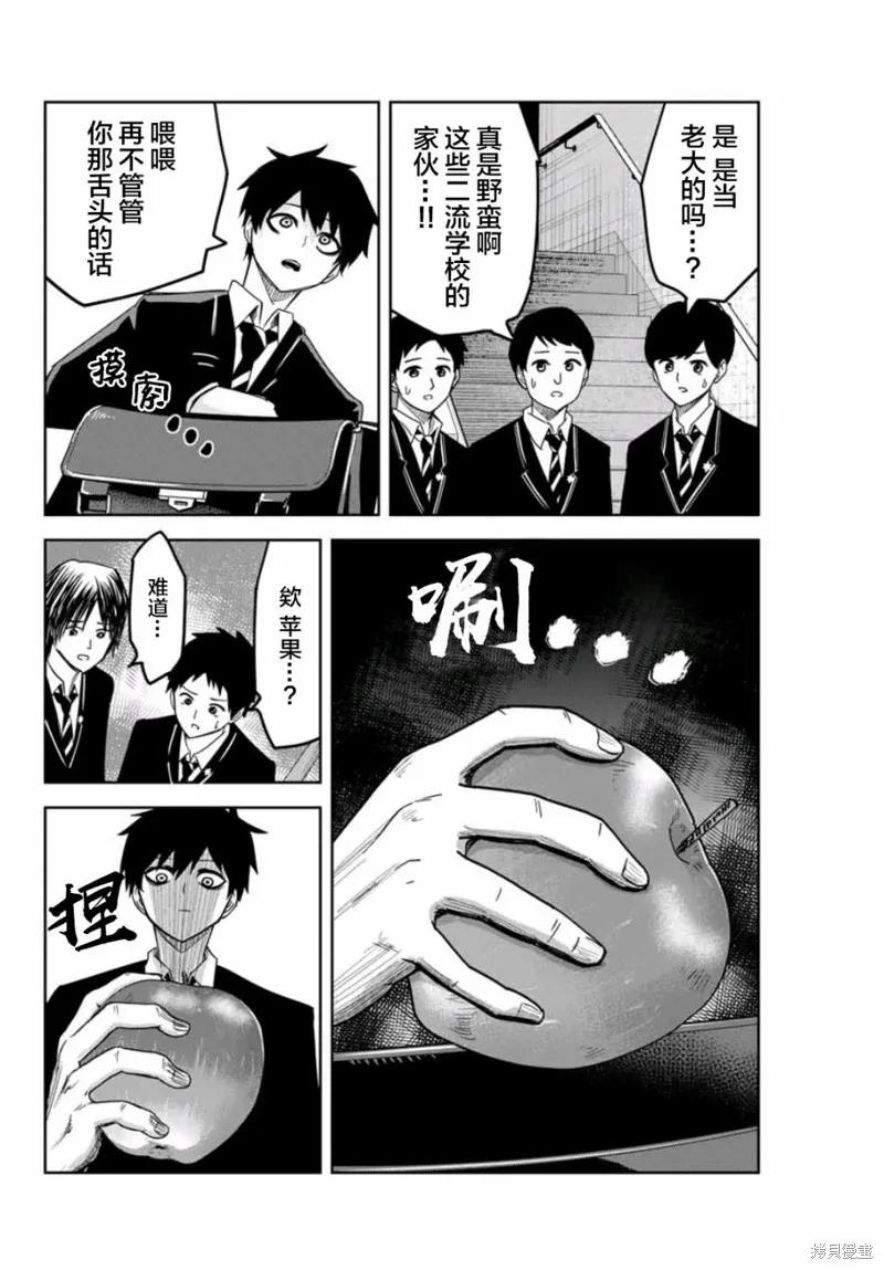 第74话-悲惨的欺凌者-中村なん（第9张）