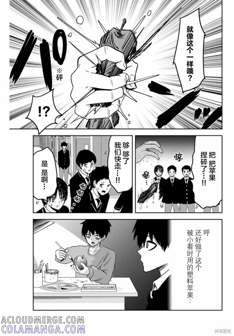 第74话-悲惨的欺凌者-中村なん（第10张）