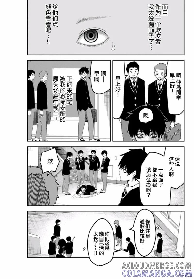 第74话-悲惨的欺凌者-中村なん（第8张）