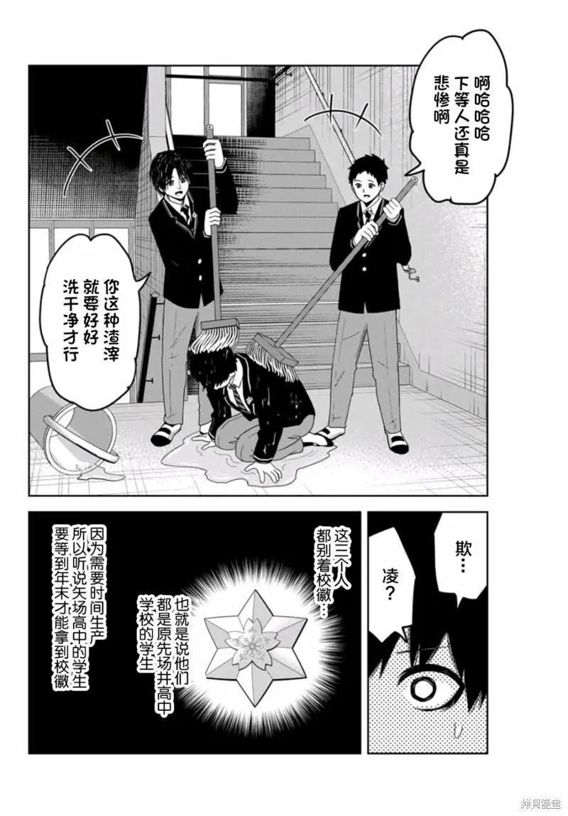 第74话-悲惨的欺凌者-中村なん（第5张）