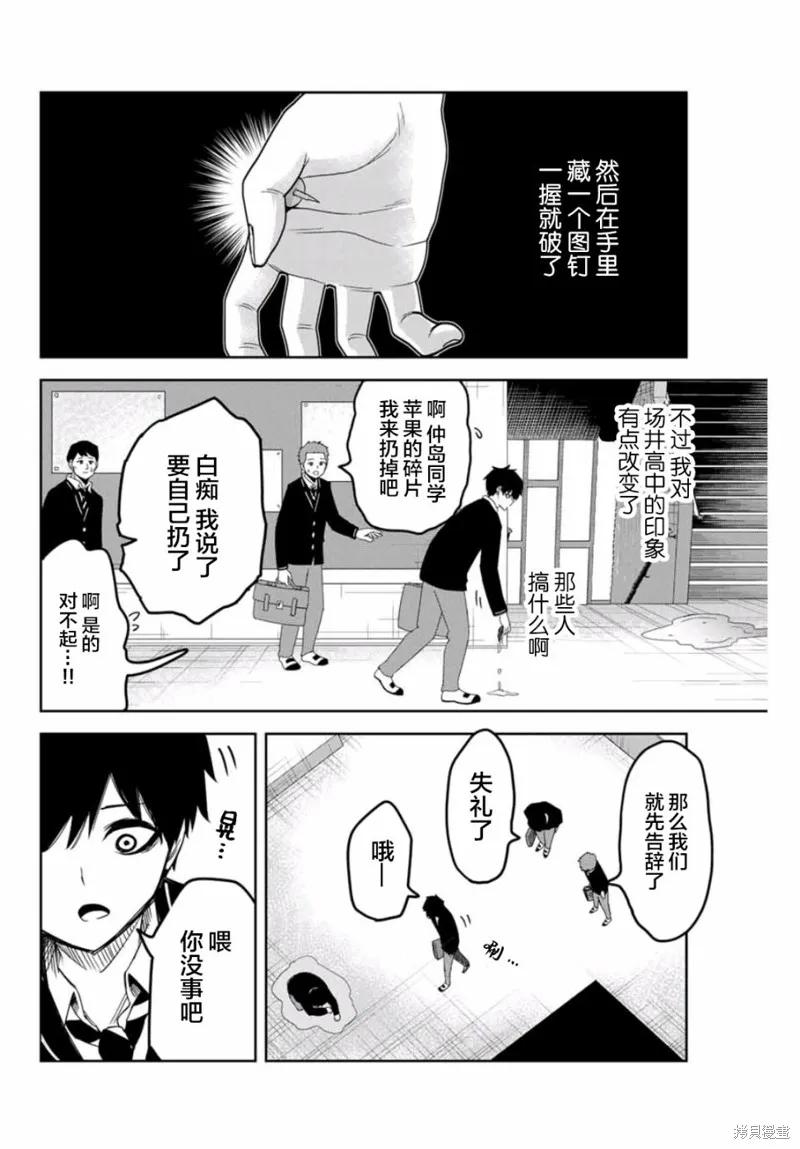 第74话-悲惨的欺凌者-中村なん（第11张）