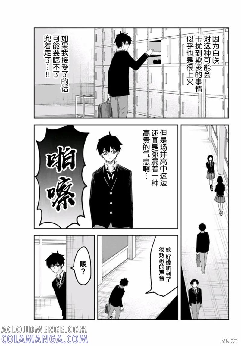 第74话-悲惨的欺凌者-中村なん（第4张）