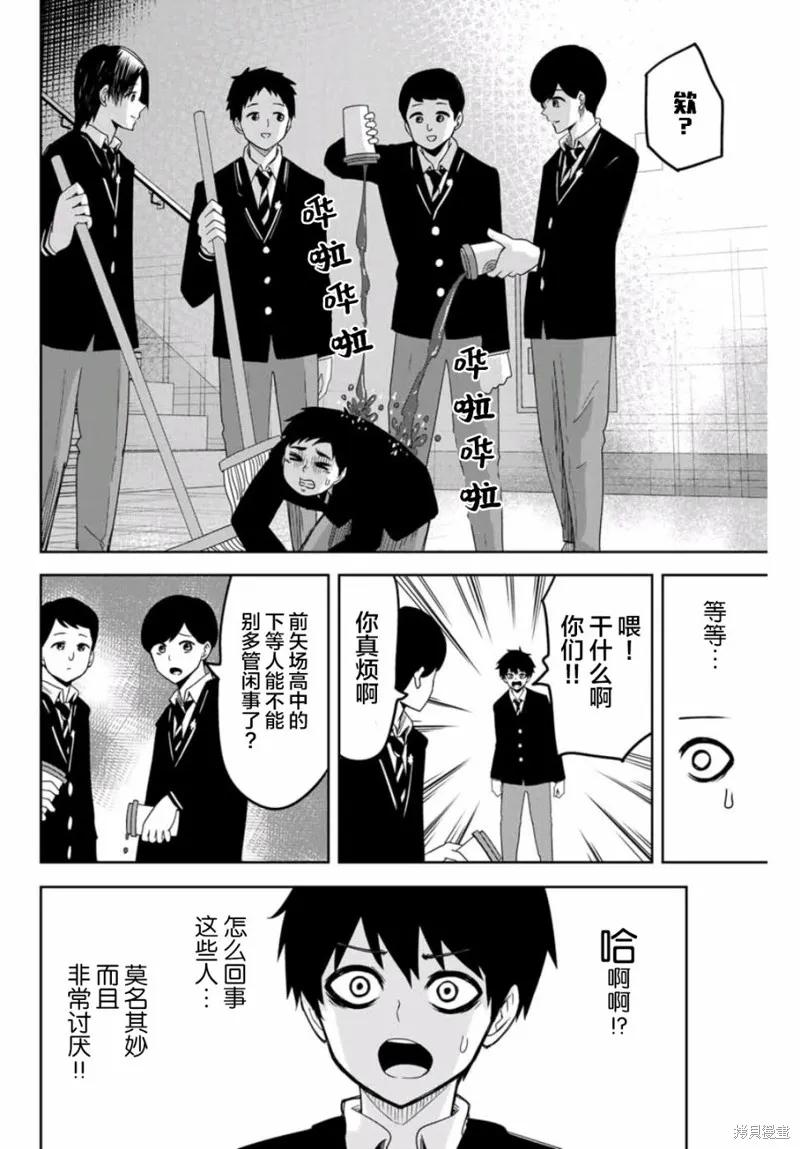 第74话-悲惨的欺凌者-中村なん（第7张）
