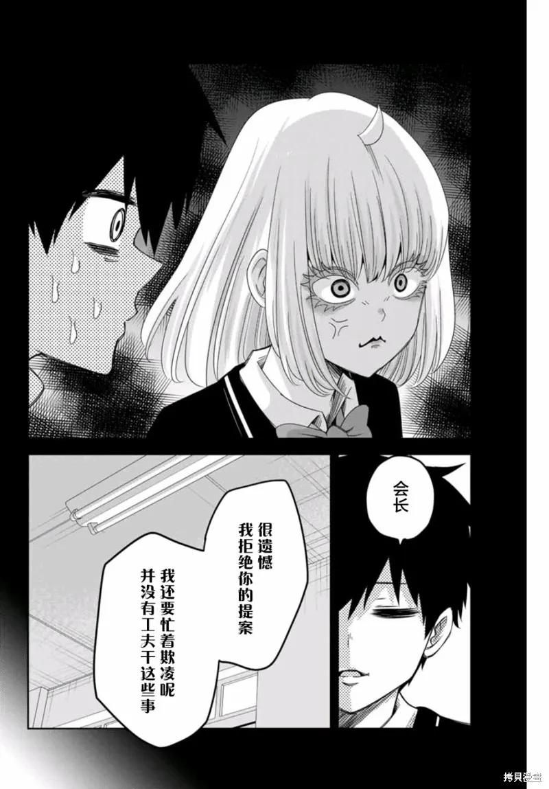 第74话-悲惨的欺凌者-中村なん（第3张）