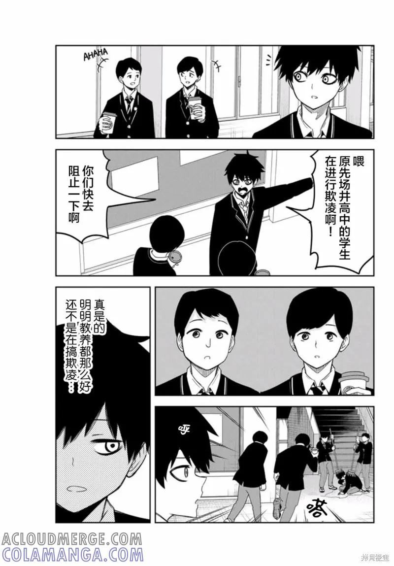 第74话-悲惨的欺凌者-中村なん（第6张）