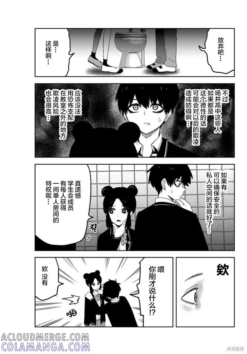 第75话-悲惨的欺凌者-中村なん（第12张）