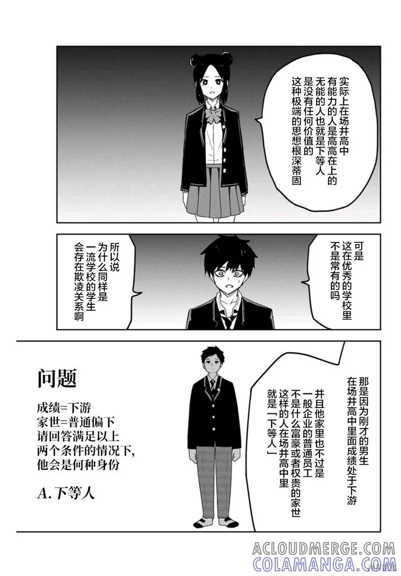第75话-悲惨的欺凌者-中村なん（第4张）