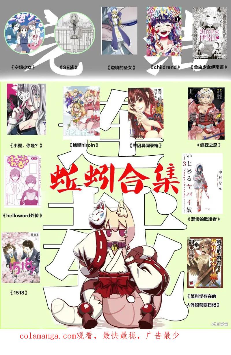 第75话-悲惨的欺凌者-中村なん（第15张）
