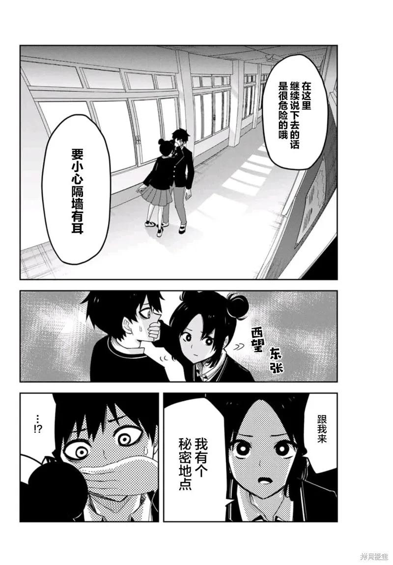 第75话-悲惨的欺凌者-中村なん（第1张）