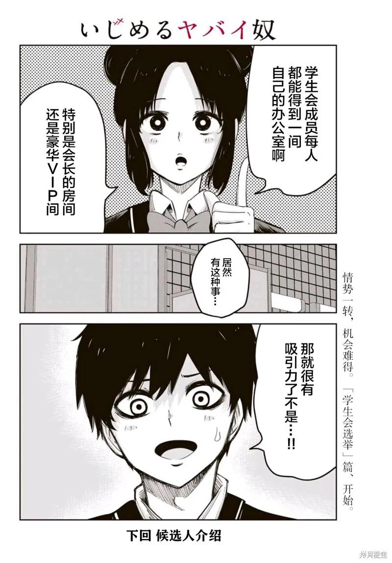 第75话-悲惨的欺凌者-中村なん（第13张）