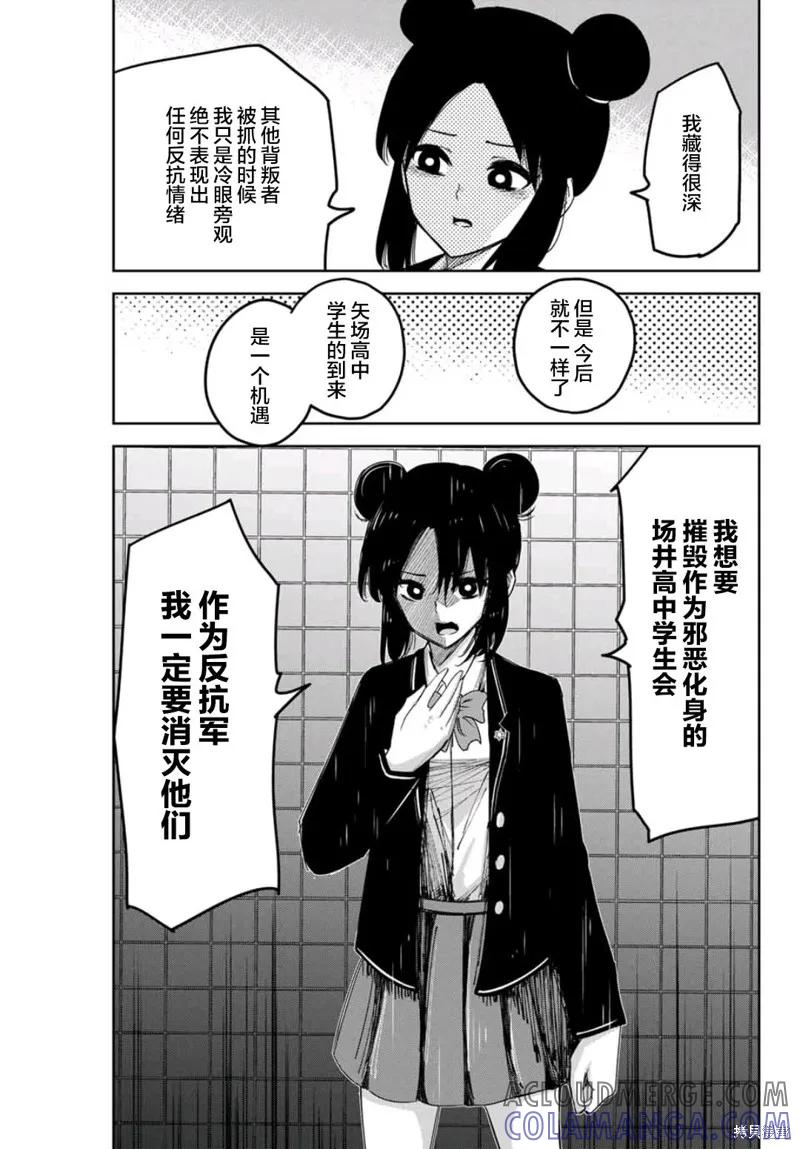 第75话-悲惨的欺凌者-中村なん（第8张）
