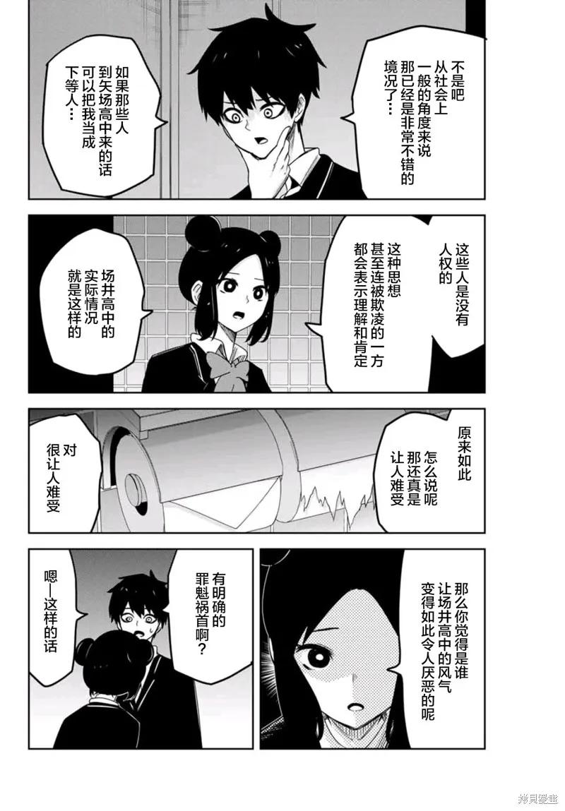 第75话-悲惨的欺凌者-中村なん（第5张）