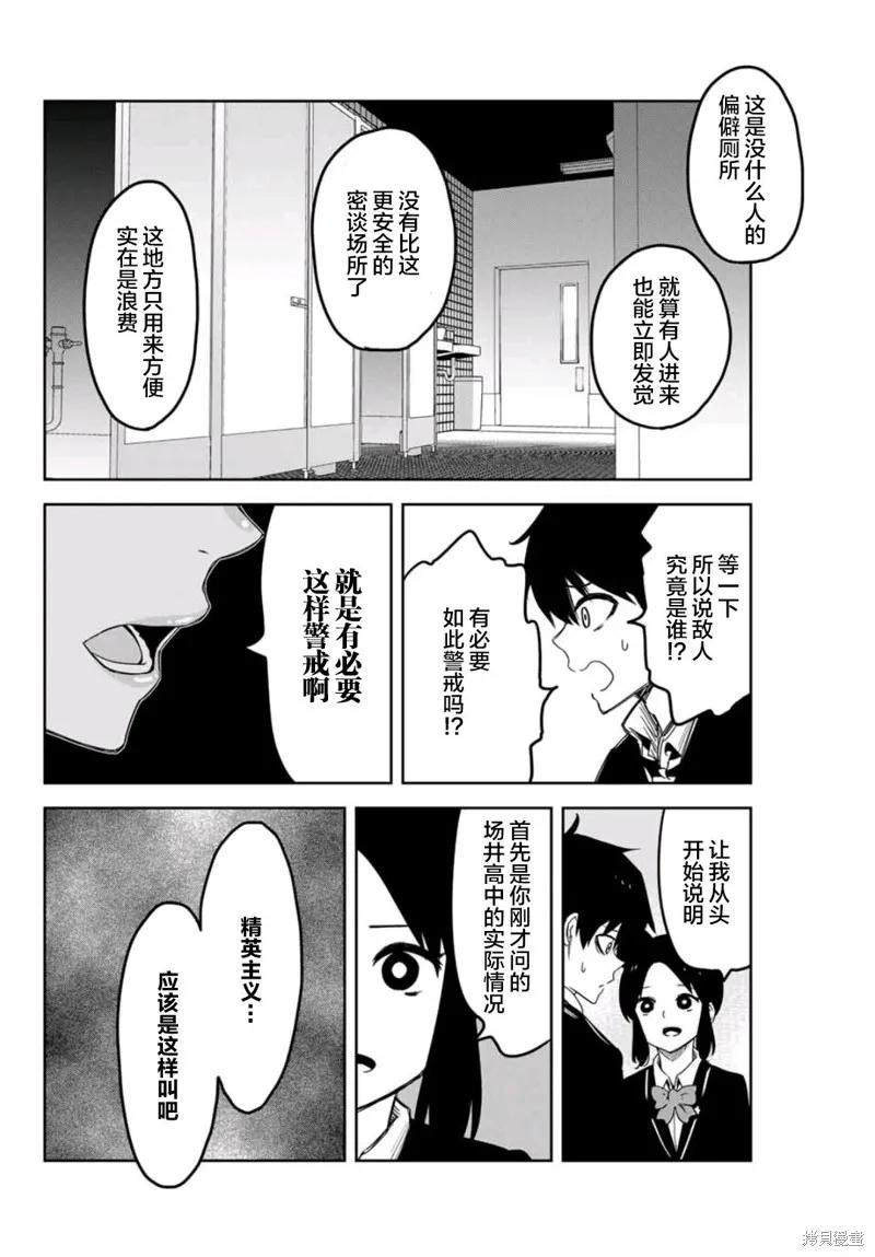 第75话-悲惨的欺凌者-中村なん（第3张）