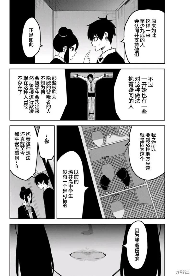 第75话-悲惨的欺凌者-中村なん（第7张）
