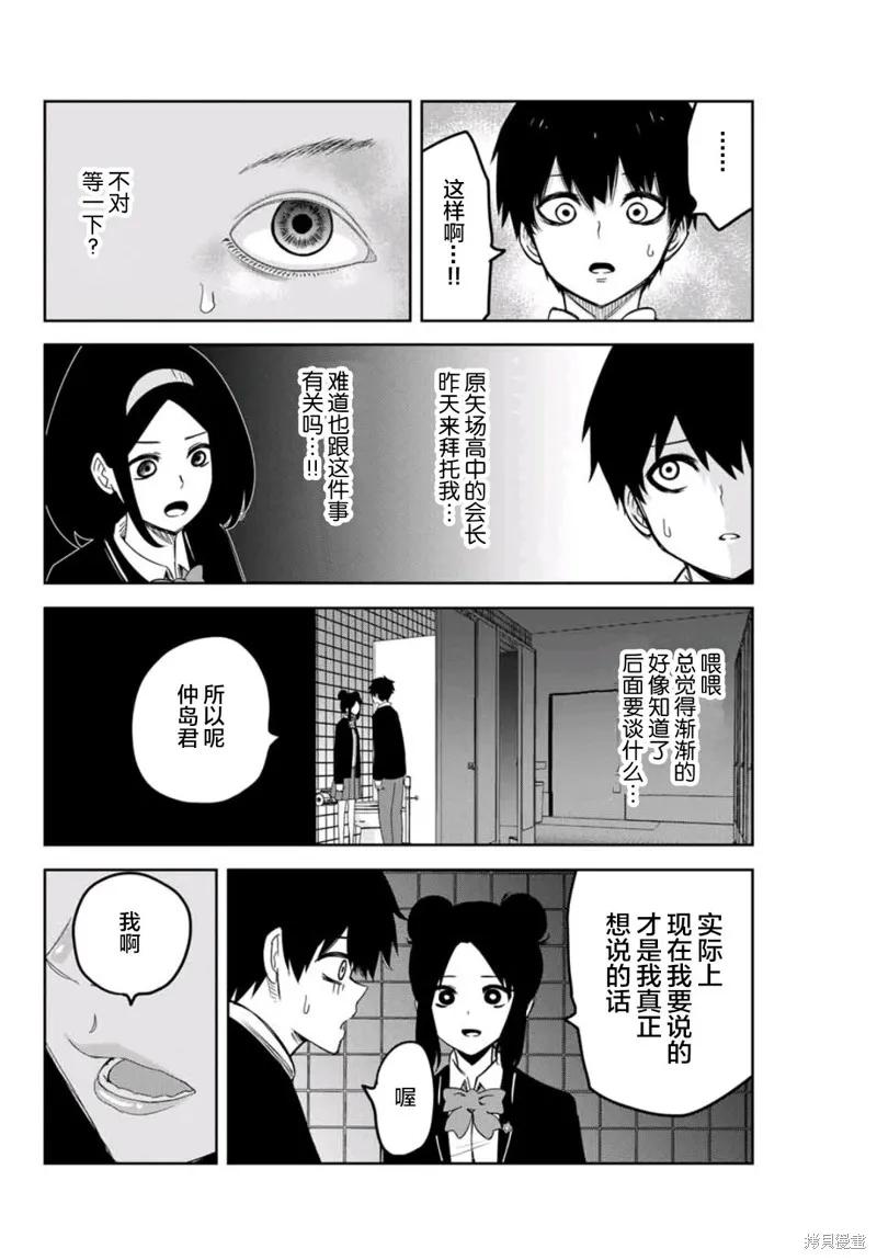 第75话-悲惨的欺凌者-中村なん（第9张）