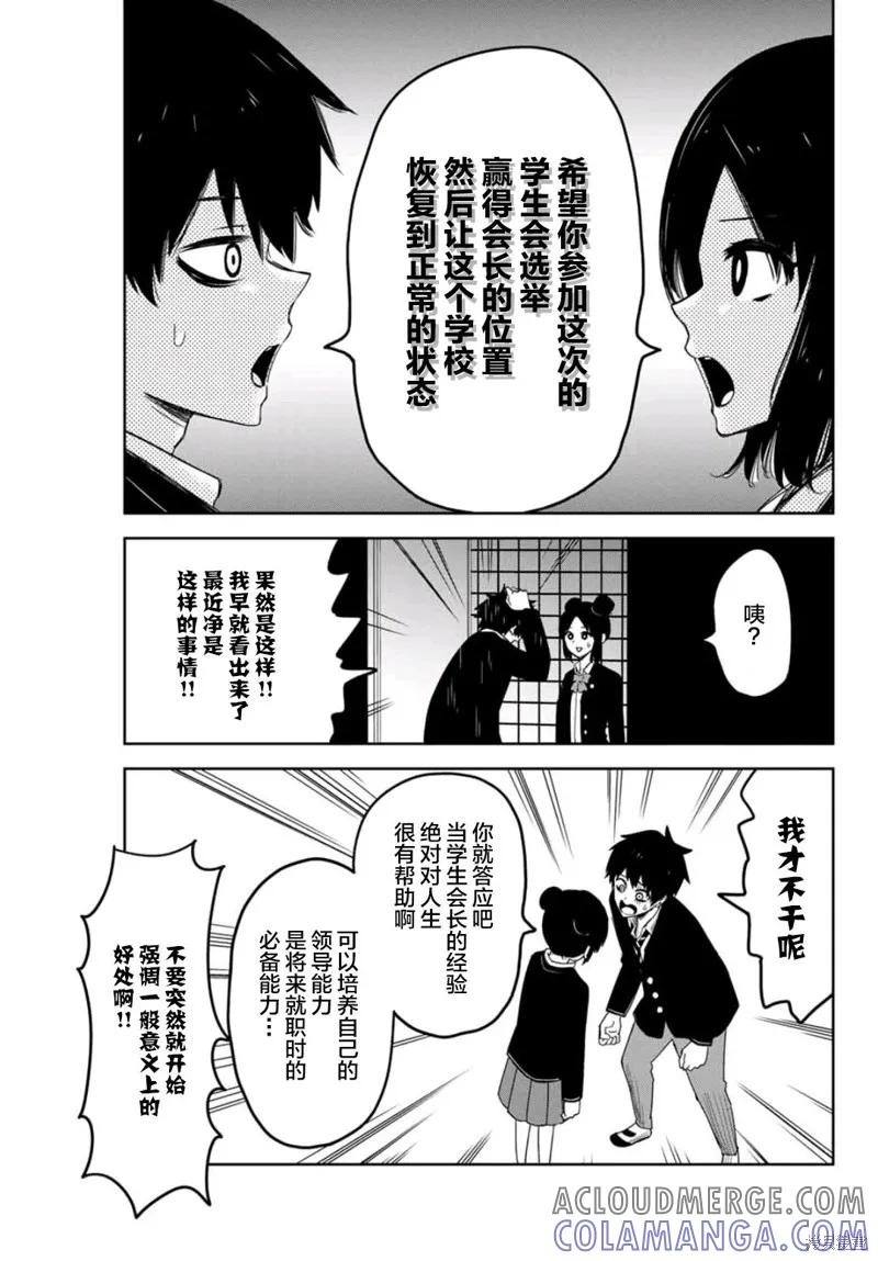 第75话-悲惨的欺凌者-中村なん（第10张）