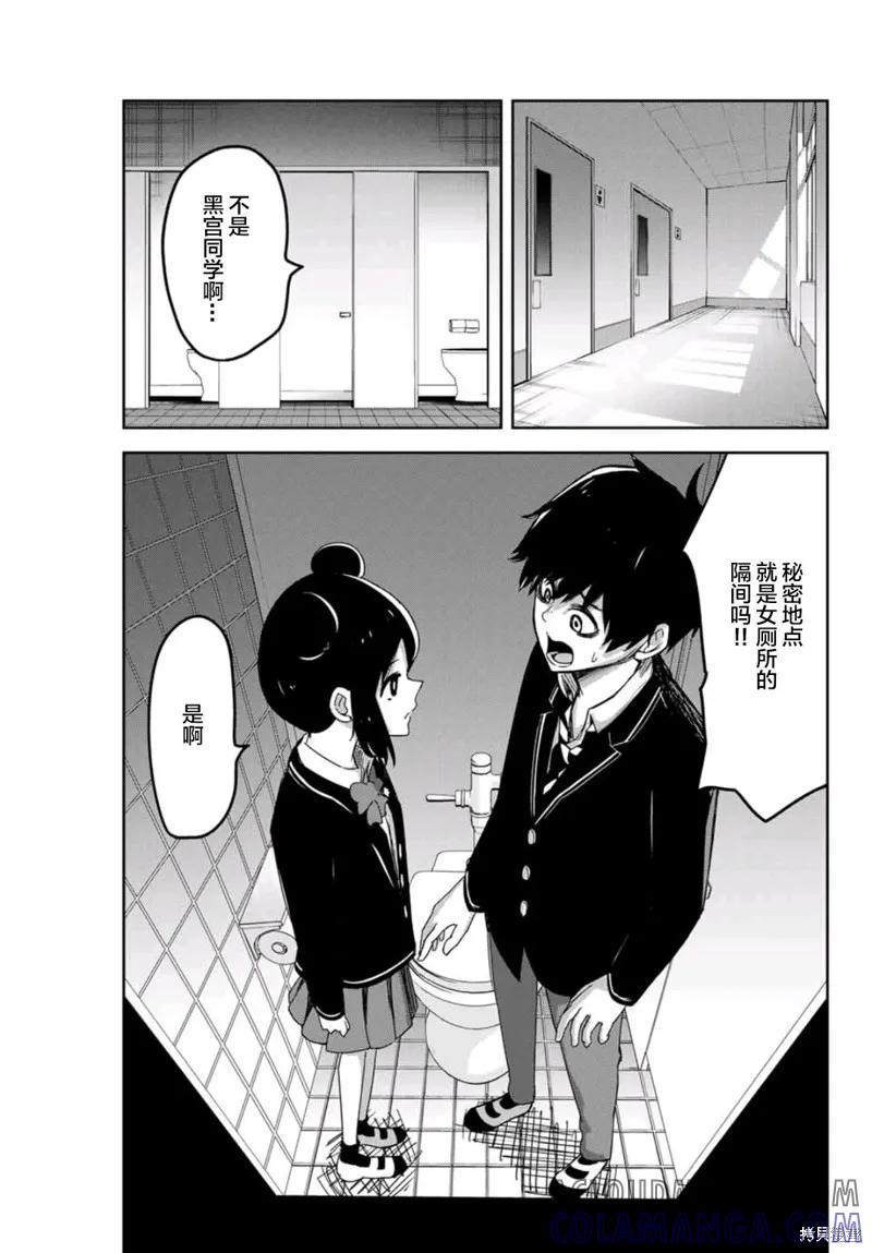第75话-悲惨的欺凌者-中村なん（第2张）