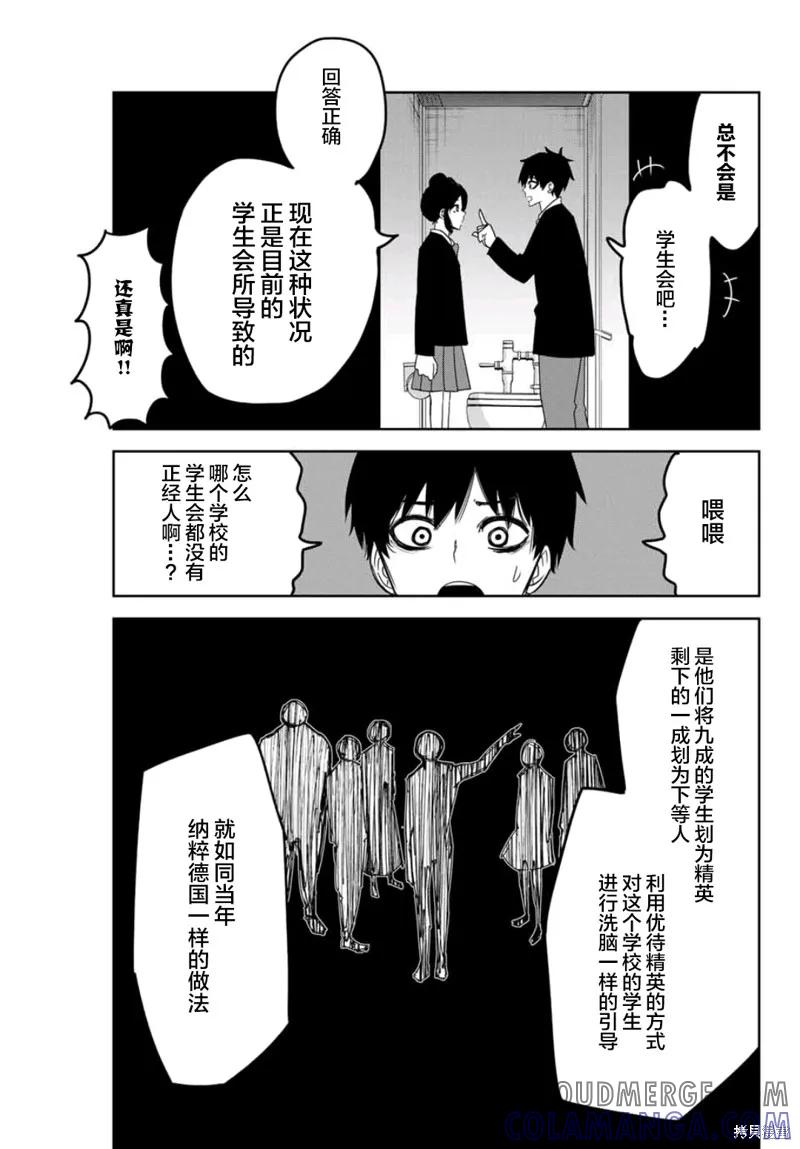 第75话-悲惨的欺凌者-中村なん（第6张）