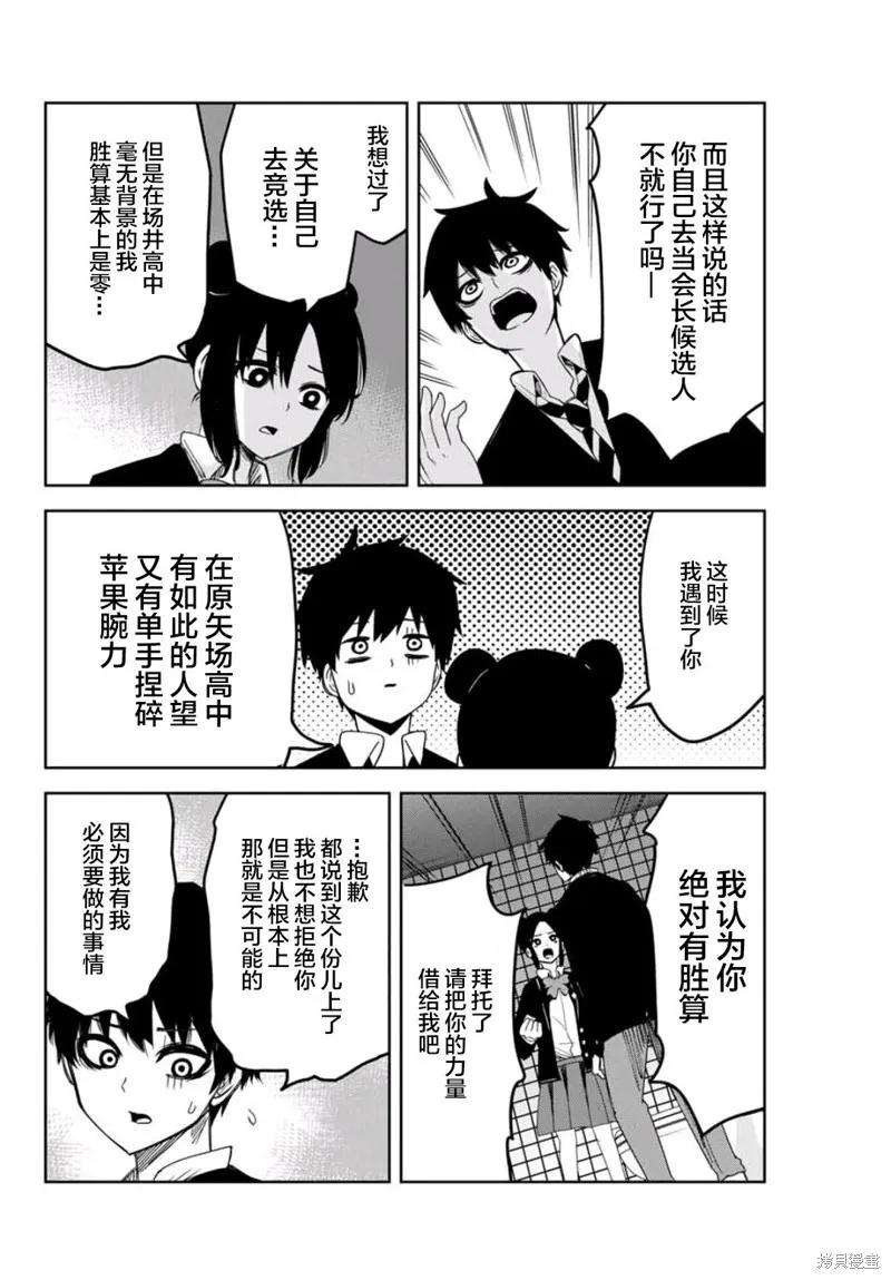 第75话-悲惨的欺凌者-中村なん（第11张）