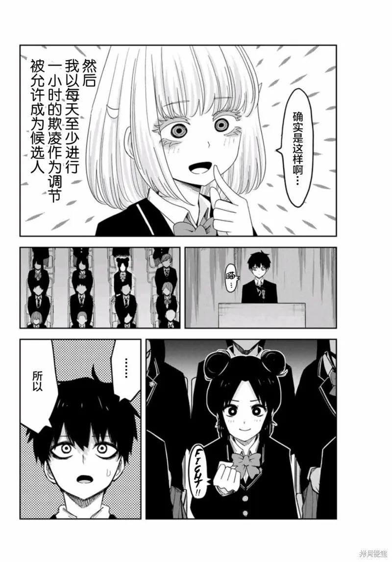 第76话-悲惨的欺凌者-中村なん（第3张）