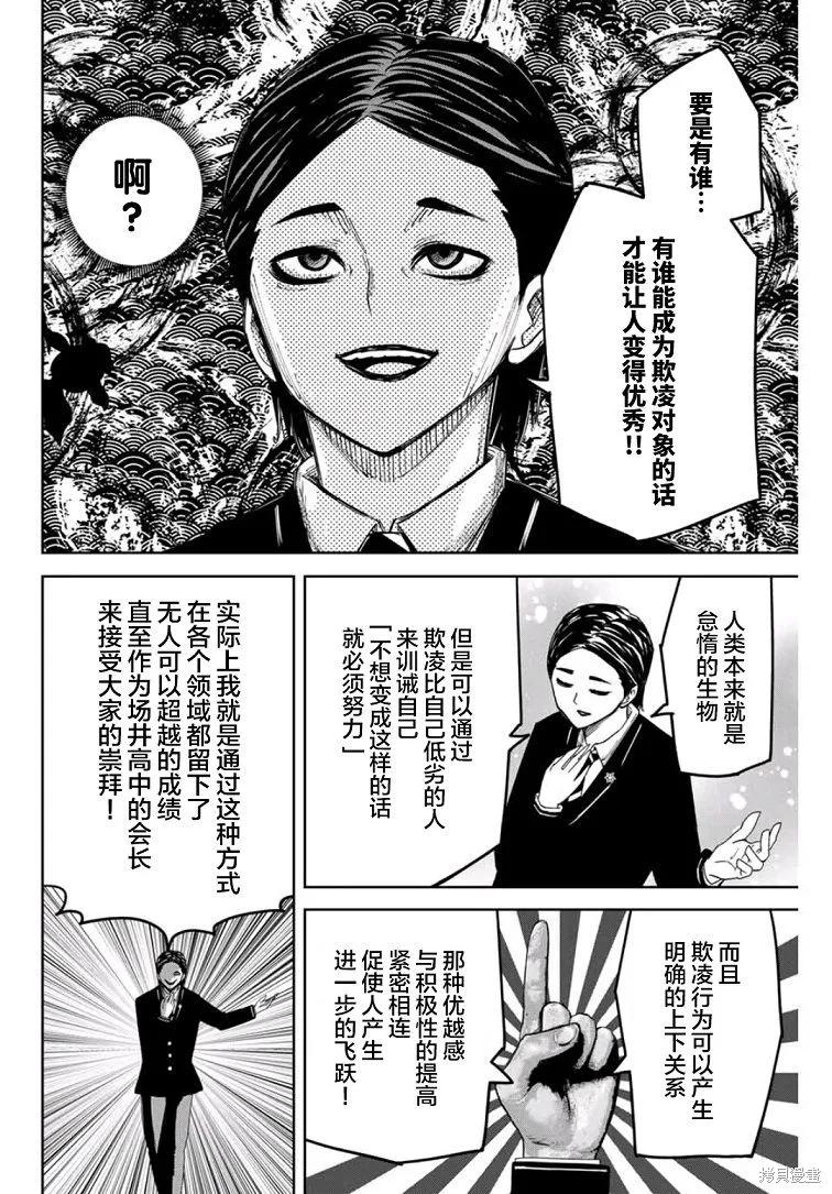 第76话-悲惨的欺凌者-中村なん（第9张）