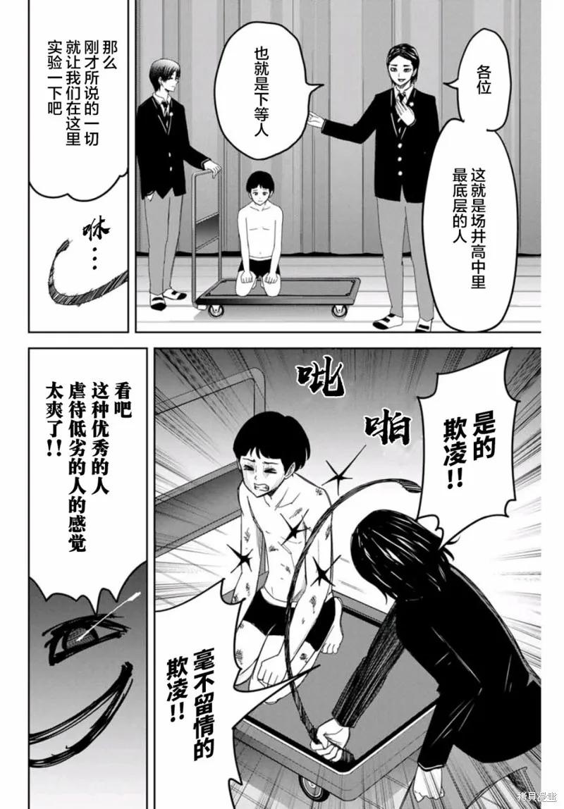 第76话-悲惨的欺凌者-中村なん（第11张）
