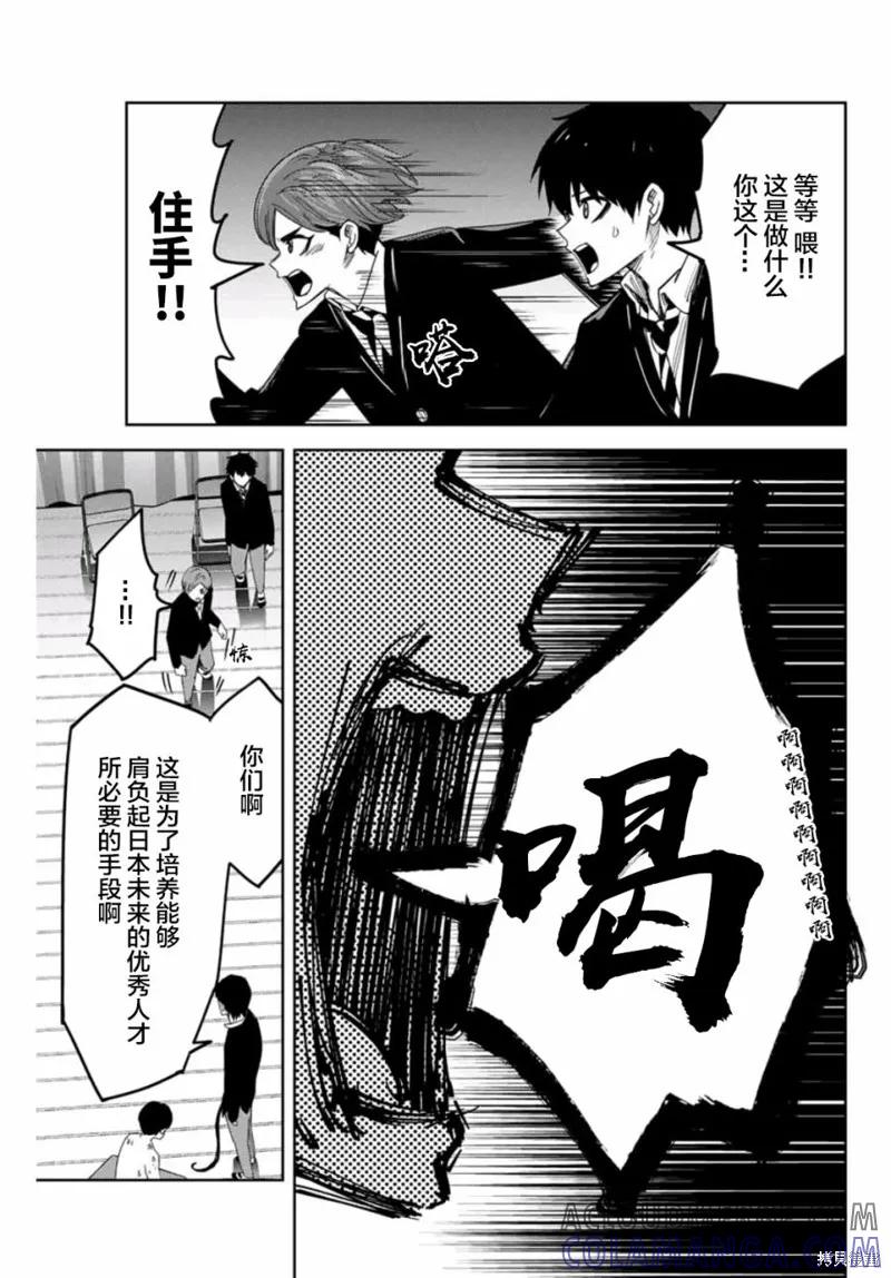 第76话-悲惨的欺凌者-中村なん（第12张）