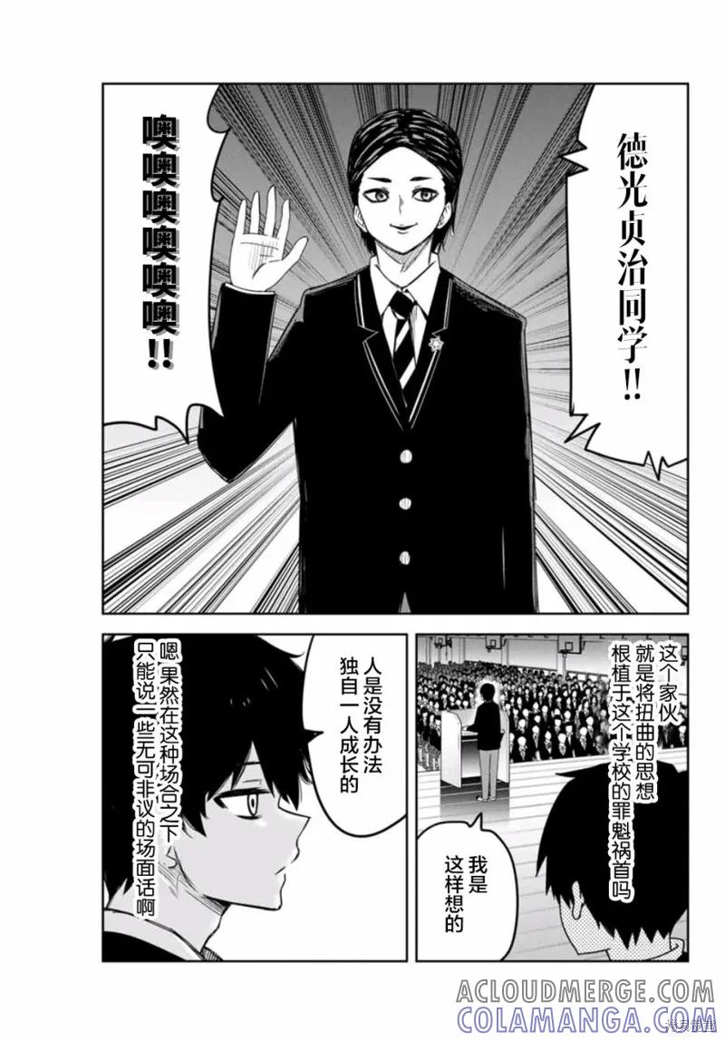 第76话-悲惨的欺凌者-中村なん（第8张）