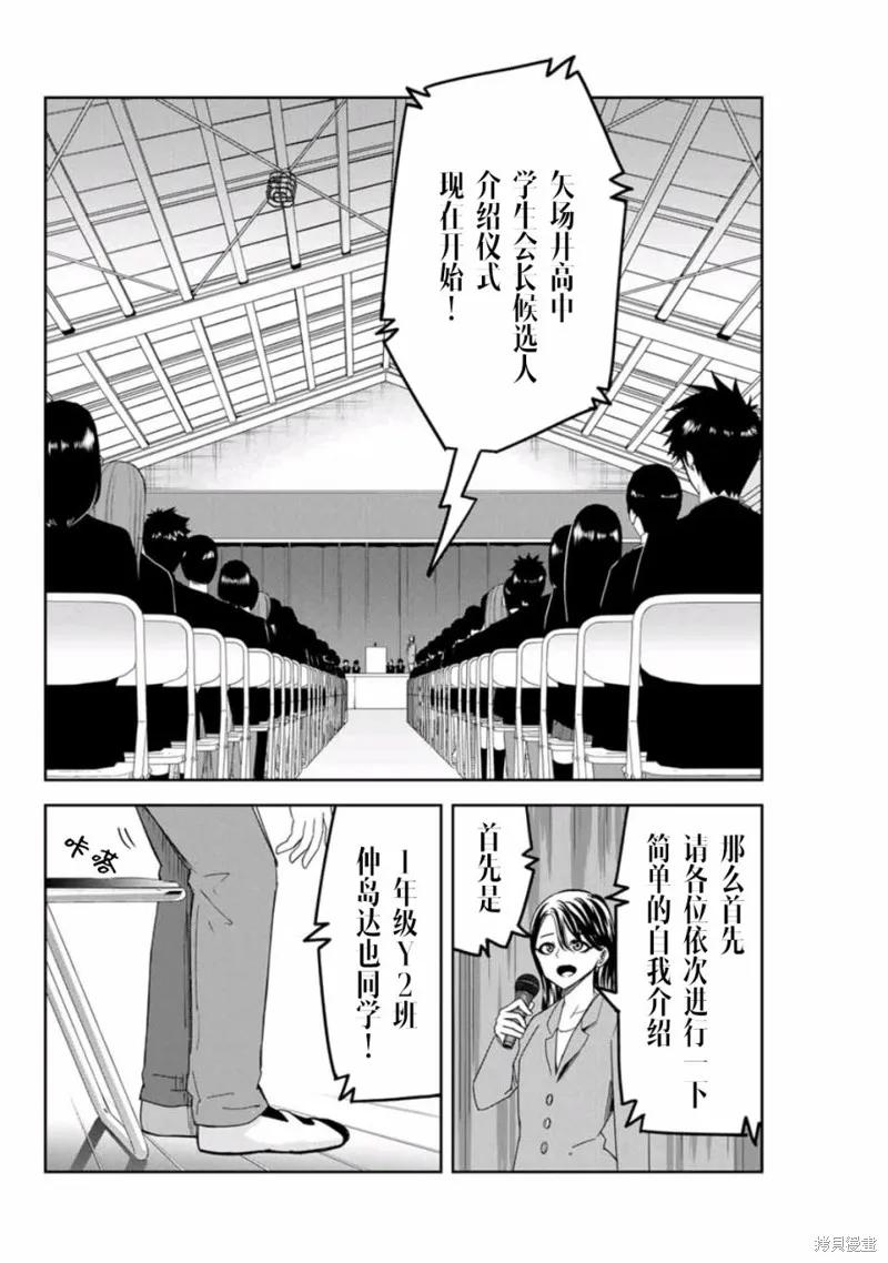 第76话-悲惨的欺凌者-中村なん（第1张）